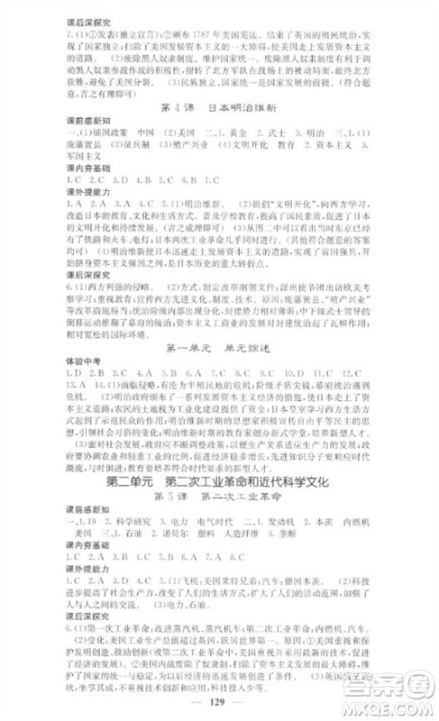 中华地图学社2023名校课堂内外九年级历史下册人教版参考答案 中华地图学社2023名校课堂内外九年级历史下册人教版参考答案