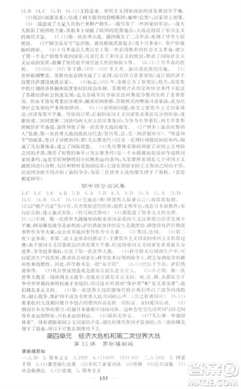 中华地图学社2023名校课堂内外九年级历史下册人教版参考答案 中华地图学社2023名校课堂内外九年级历史下册人教版参考答案