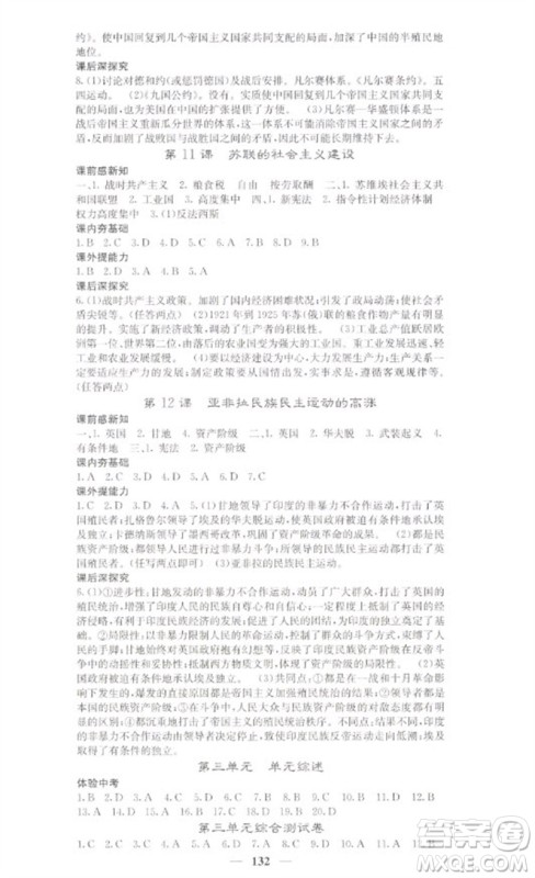 中华地图学社2023名校课堂内外九年级历史下册人教版参考答案 中华地图学社2023名校课堂内外九年级历史下册人教版参考答案