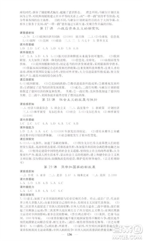 中华地图学社2023名校课堂内外九年级历史下册人教版参考答案 中华地图学社2023名校课堂内外九年级历史下册人教版参考答案