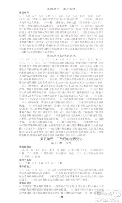 中华地图学社2023名校课堂内外九年级历史下册人教版参考答案 中华地图学社2023名校课堂内外九年级历史下册人教版参考答案