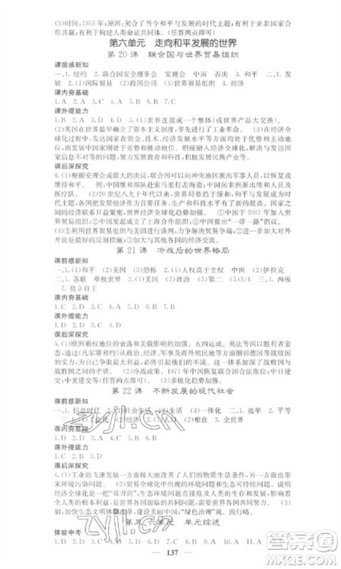 中华地图学社2023名校课堂内外九年级历史下册人教版参考答案