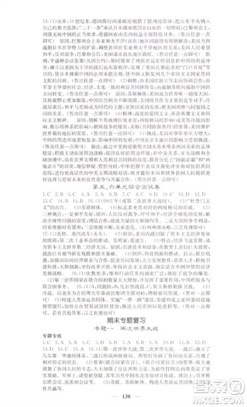 中华地图学社2023名校课堂内外九年级历史下册人教版参考答案 中华地图学社2023名校课堂内外九年级历史下册人教版参考答案