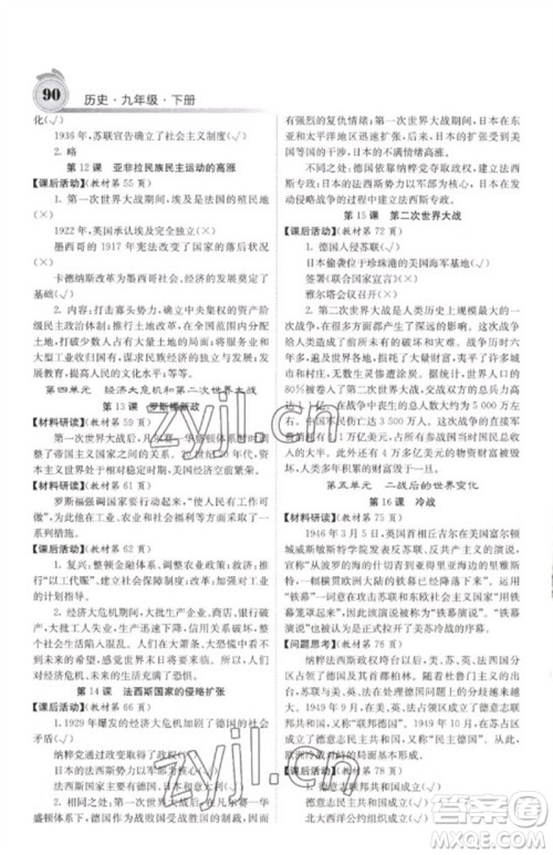 中华地图学社2023名校课堂内外九年级历史下册人教版参考答案 中华地图学社2023名校课堂内外九年级历史下册人教版参考答案