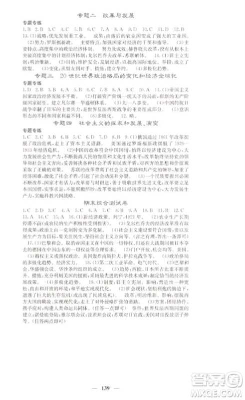 中华地图学社2023名校课堂内外九年级历史下册人教版参考答案