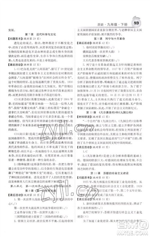 中华地图学社2023名校课堂内外九年级历史下册人教版参考答案
