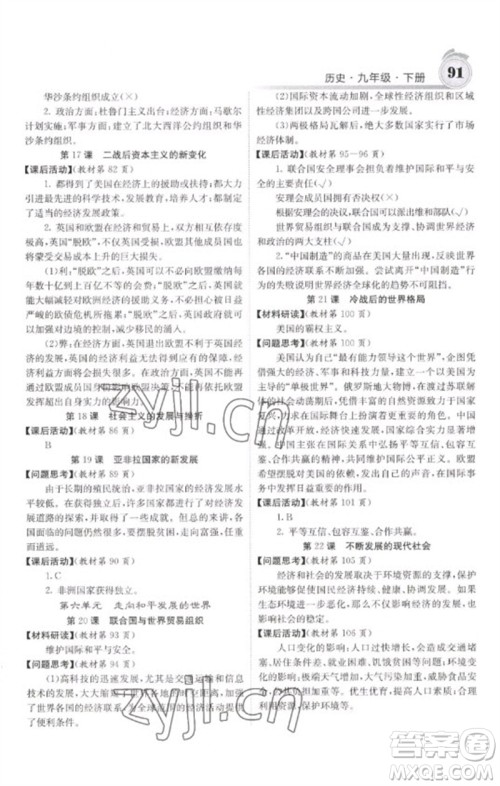 中华地图学社2023名校课堂内外九年级历史下册人教版参考答案 中华地图学社2023名校课堂内外九年级历史下册人教版参考答案