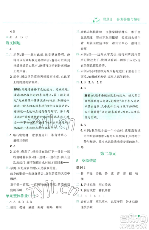 龙门书局2023黄冈小状元练重点培优同步作业五年级下册语文人教版参考答案
