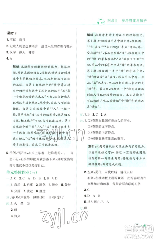 龙门书局2023黄冈小状元练重点培优同步作业五年级下册语文人教版参考答案