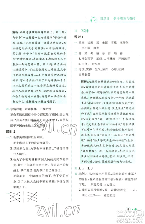 龙门书局2023黄冈小状元练重点培优同步作业五年级下册语文人教版参考答案