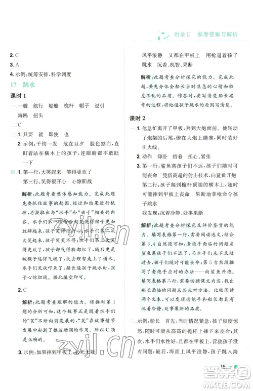 龙门书局2023黄冈小状元练重点培优同步作业五年级下册语文人教版参考答案