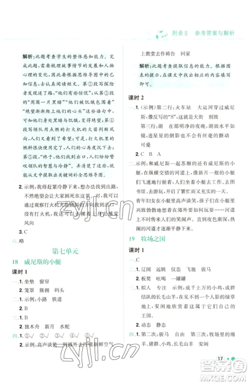 龙门书局2023黄冈小状元练重点培优同步作业五年级下册语文人教版参考答案
