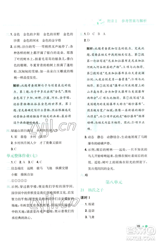 龙门书局2023黄冈小状元练重点培优同步作业五年级下册语文人教版参考答案