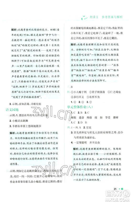 龙门书局2023黄冈小状元练重点培优同步作业五年级下册语文人教版参考答案