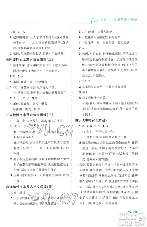 龙门书局2023黄冈小状元练重点培优同步作业五年级下册语文人教版参考答案