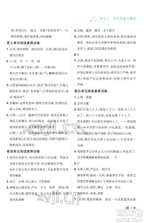 龙门书局2023黄冈小状元练重点培优同步作业五年级下册语文人教版参考答案