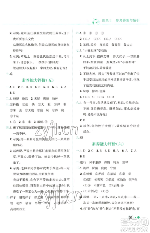 龙门书局2023黄冈小状元练重点培优同步作业五年级下册语文人教版参考答案
