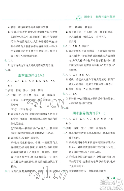 龙门书局2023黄冈小状元练重点培优同步作业五年级下册语文人教版参考答案