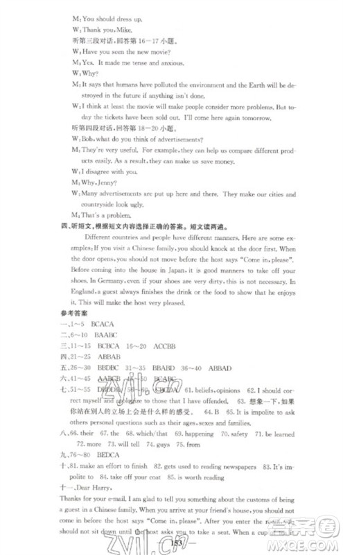 四川大学出版社2023名校课堂内外九年级英语下册人教版参考答案