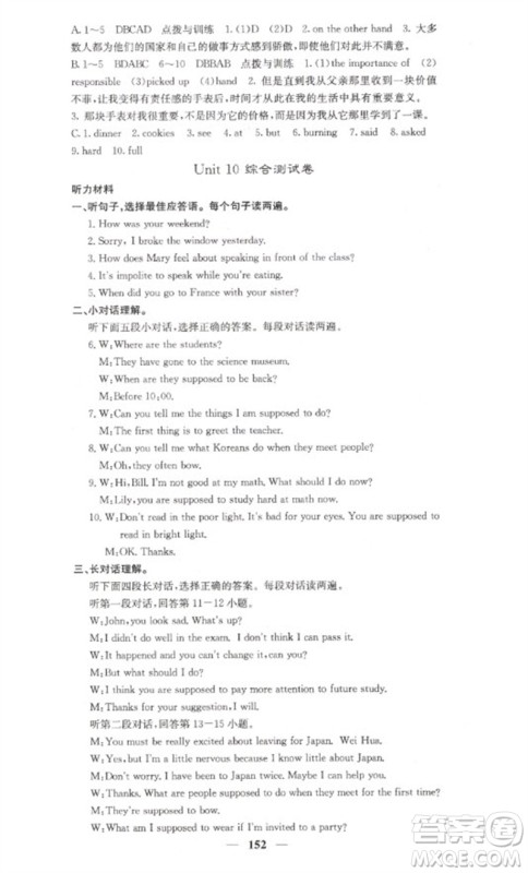 四川大学出版社2023名校课堂内外九年级英语下册人教版参考答案