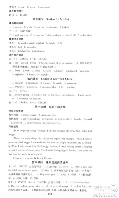 四川大学出版社2023名校课堂内外九年级英语下册人教版参考答案