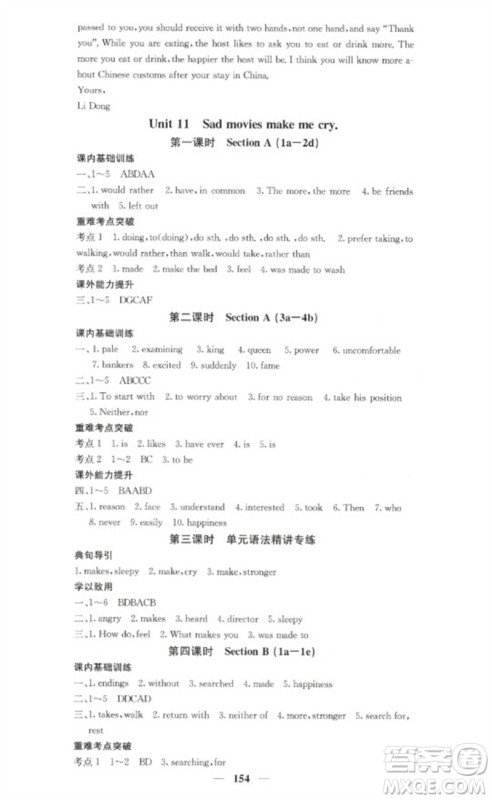 四川大学出版社2023名校课堂内外九年级英语下册人教版参考答案