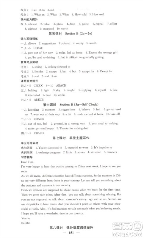 四川大学出版社2023名校课堂内外九年级英语下册人教版参考答案