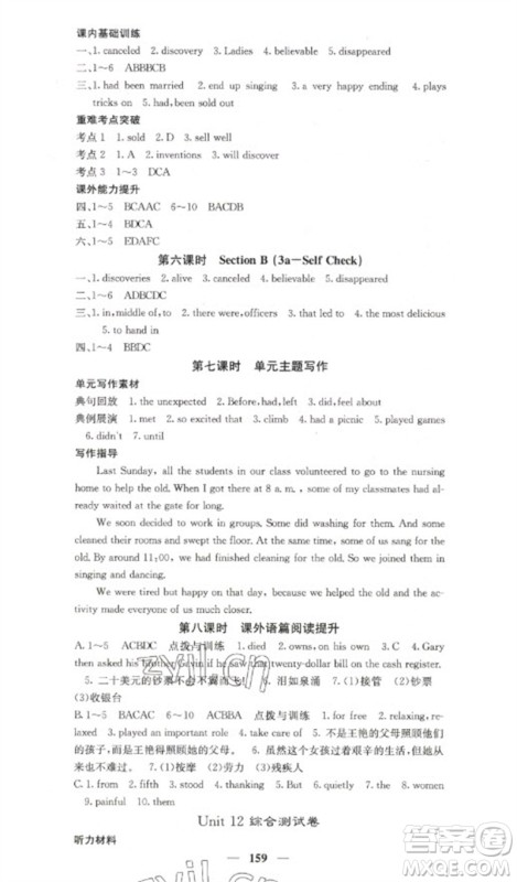 四川大学出版社2023名校课堂内外九年级英语下册人教版参考答案