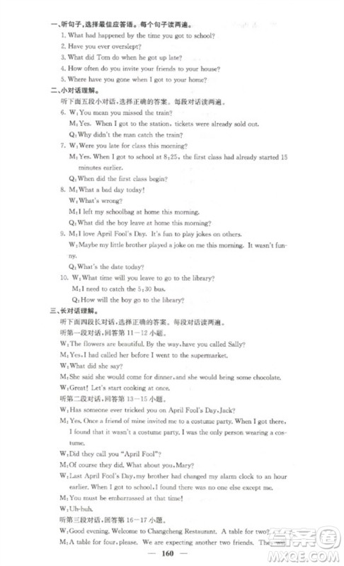 四川大学出版社2023名校课堂内外九年级英语下册人教版参考答案