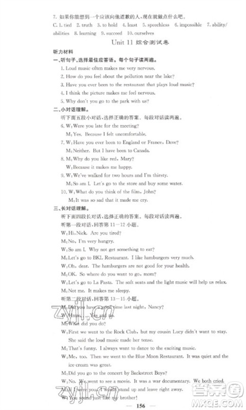 四川大学出版社2023名校课堂内外九年级英语下册人教版参考答案