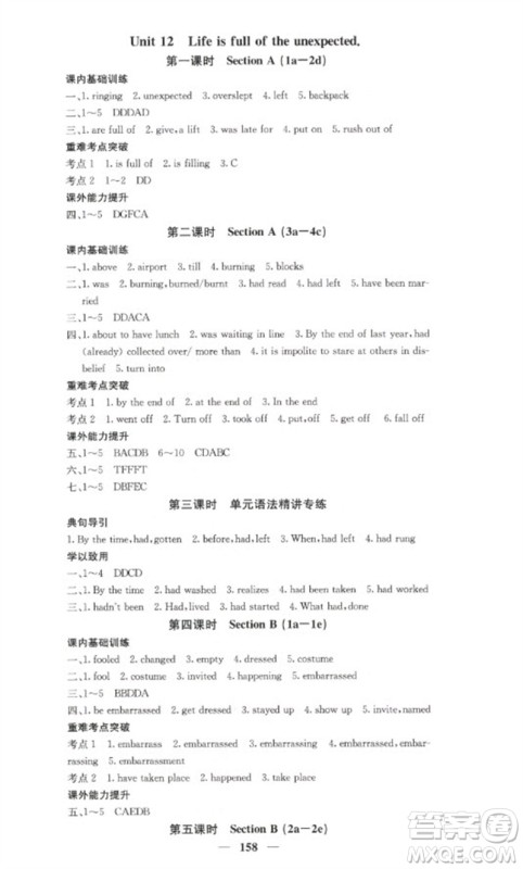 四川大学出版社2023名校课堂内外九年级英语下册人教版参考答案