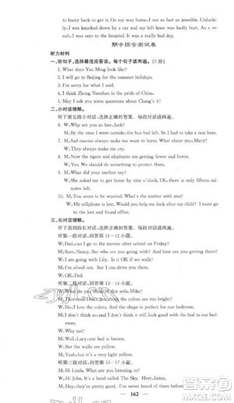 四川大学出版社2023名校课堂内外九年级英语下册人教版参考答案