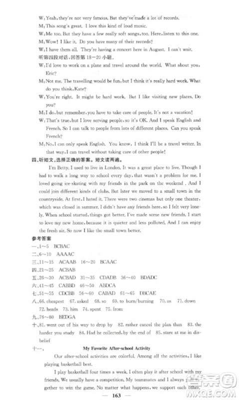 四川大学出版社2023名校课堂内外九年级英语下册人教版参考答案