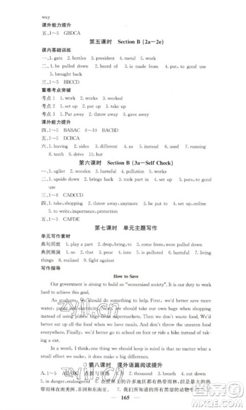 四川大学出版社2023名校课堂内外九年级英语下册人教版参考答案