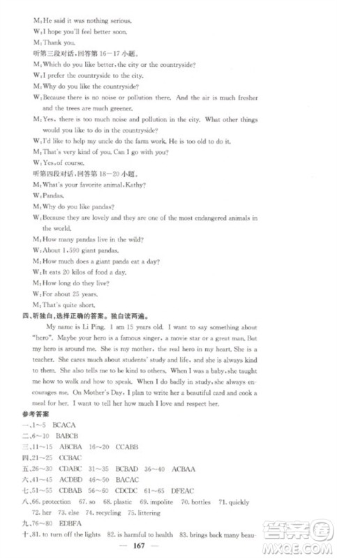 四川大学出版社2023名校课堂内外九年级英语下册人教版参考答案