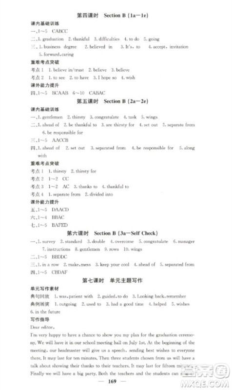 四川大学出版社2023名校课堂内外九年级英语下册人教版参考答案