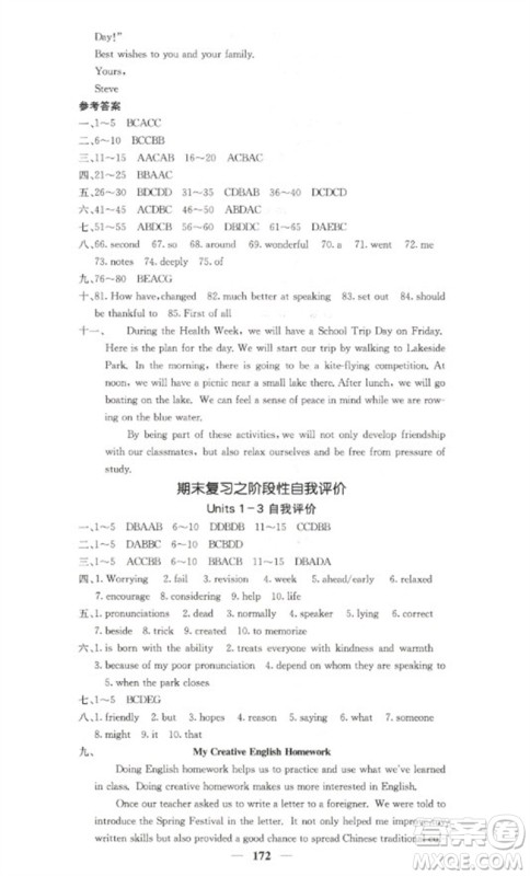 四川大学出版社2023名校课堂内外九年级英语下册人教版参考答案