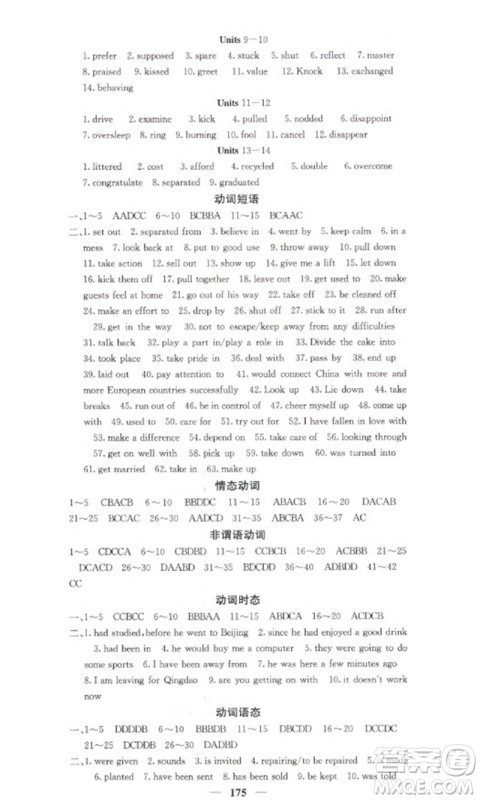 四川大学出版社2023名校课堂内外九年级英语下册人教版参考答案