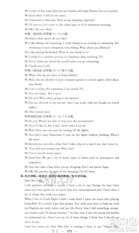 四川大学出版社2023名校课堂内外九年级英语下册人教版参考答案