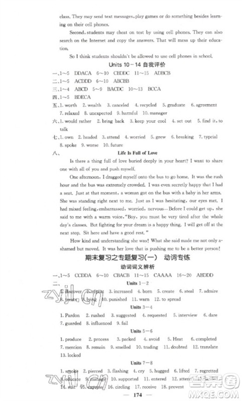 四川大学出版社2023名校课堂内外九年级英语下册人教版参考答案