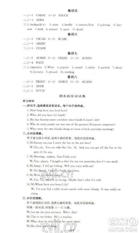 四川大学出版社2023名校课堂内外九年级英语下册人教版参考答案