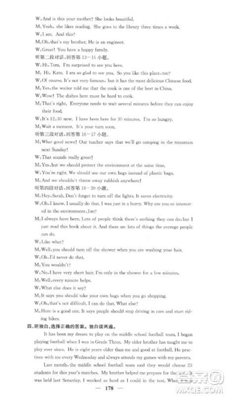 四川大学出版社2023名校课堂内外九年级英语下册人教版参考答案