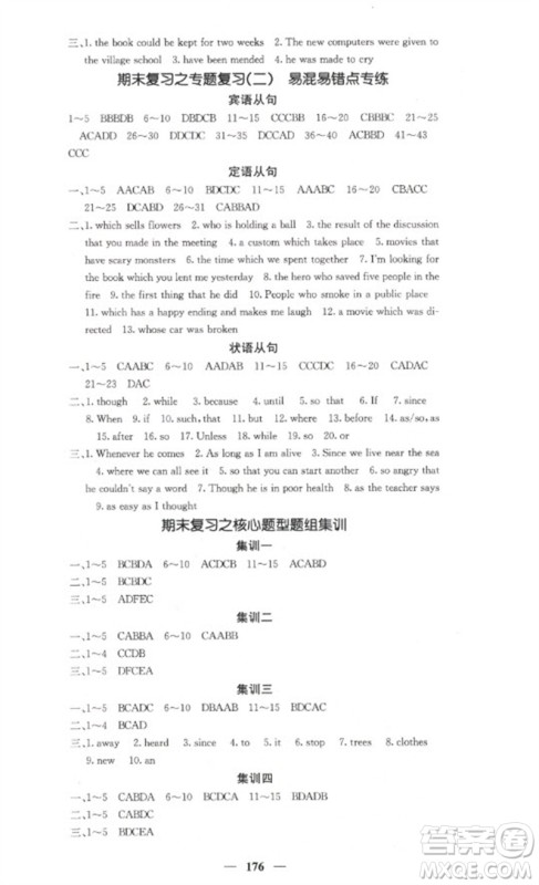 四川大学出版社2023名校课堂内外九年级英语下册人教版参考答案