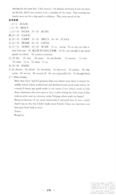 四川大学出版社2023名校课堂内外九年级英语下册人教版参考答案