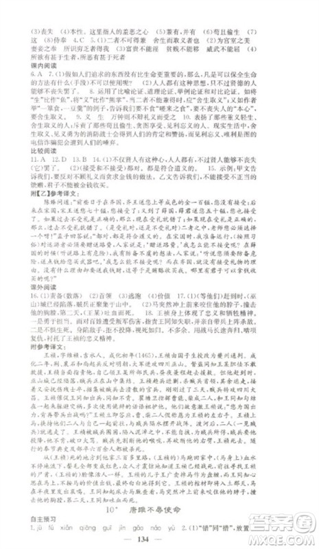 四川大学出版社2023名校课堂内外九年级语文下册人教版参考答案 四川大学出版社2023名校课堂内外九年级语文下册人教版参考答案