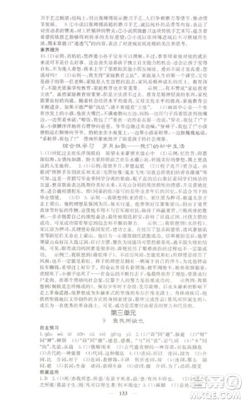 四川大学出版社2023名校课堂内外九年级语文下册人教版参考答案 四川大学出版社2023名校课堂内外九年级语文下册人教版参考答案