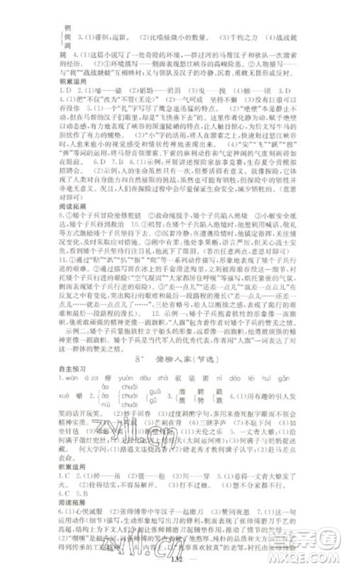 四川大学出版社2023名校课堂内外九年级语文下册人教版参考答案 四川大学出版社2023名校课堂内外九年级语文下册人教版参考答案