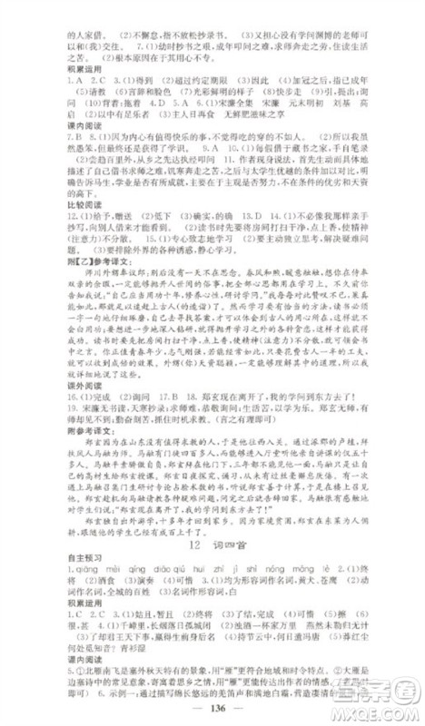 四川大学出版社2023名校课堂内外九年级语文下册人教版参考答案 四川大学出版社2023名校课堂内外九年级语文下册人教版参考答案