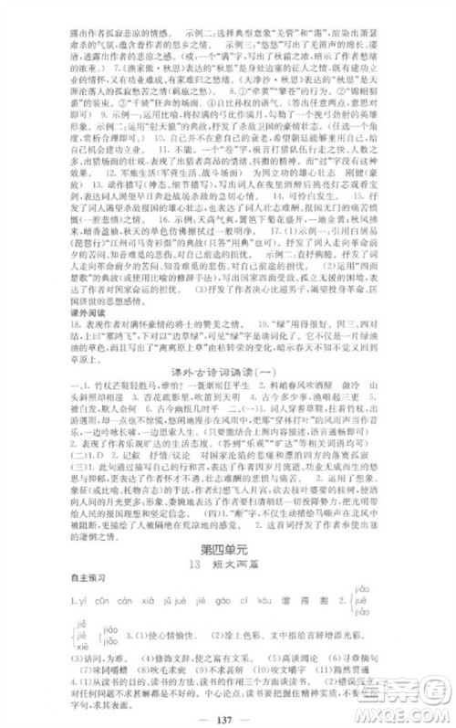 四川大学出版社2023名校课堂内外九年级语文下册人教版参考答案 四川大学出版社2023名校课堂内外九年级语文下册人教版参考答案