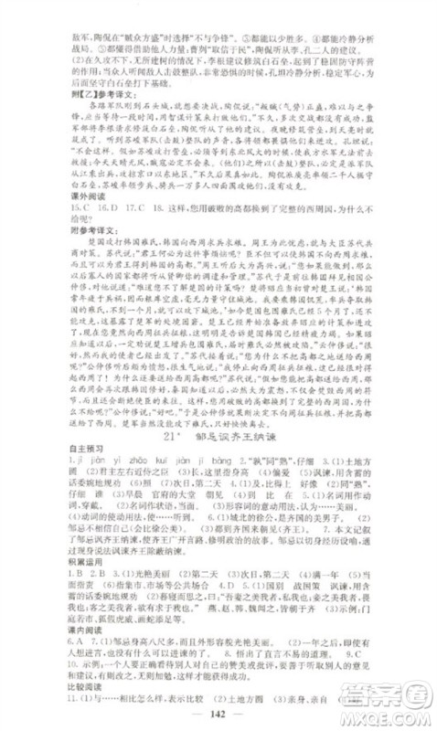 四川大学出版社2023名校课堂内外九年级语文下册人教版参考答案 四川大学出版社2023名校课堂内外九年级语文下册人教版参考答案